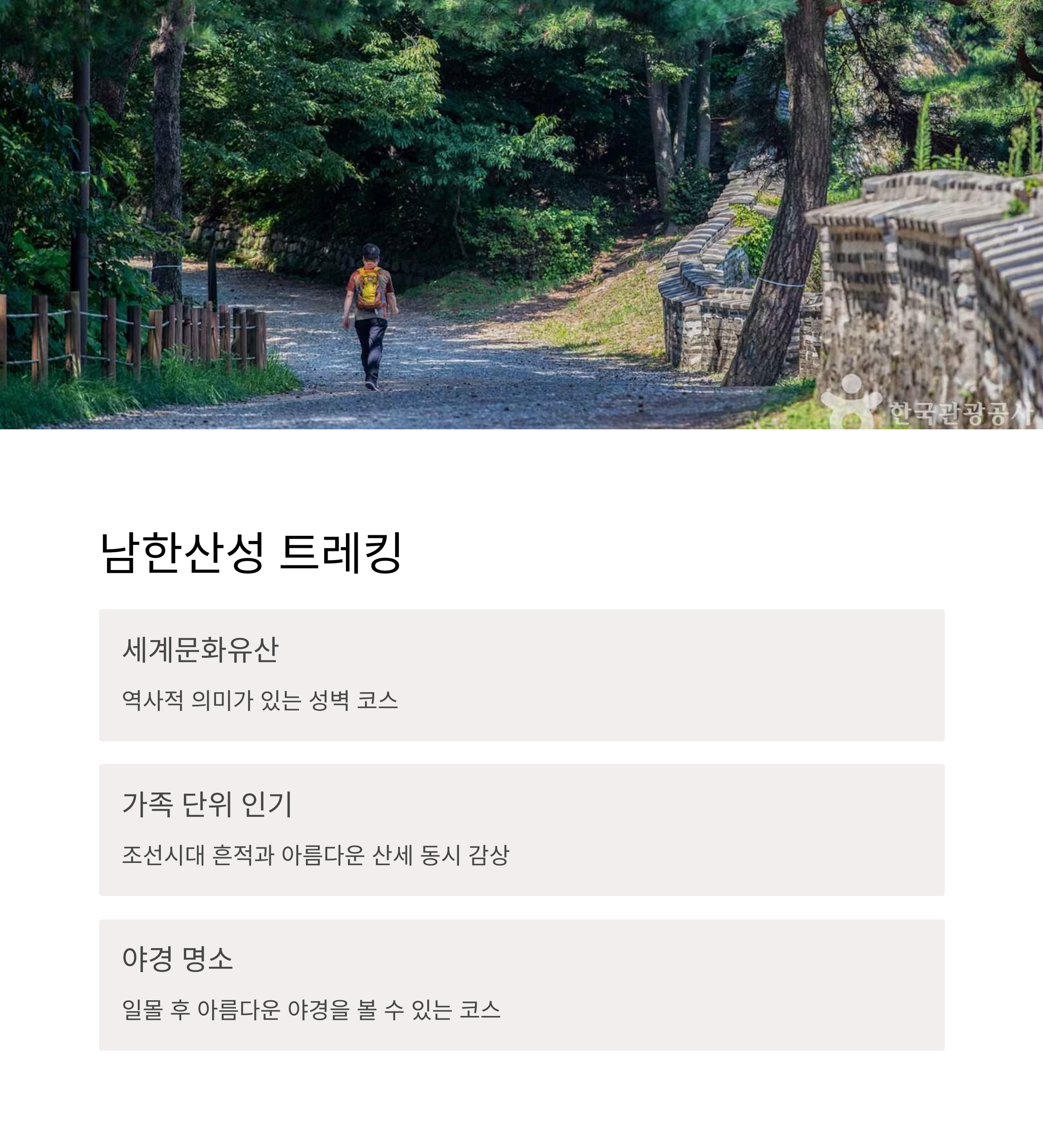 남한산성