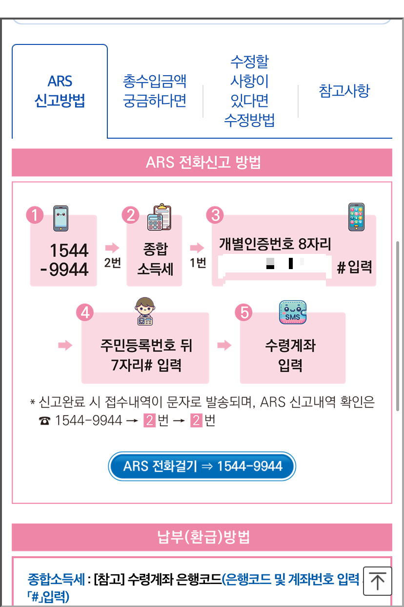 종합소득세 &middot; 확정신고 환급금 신청방법