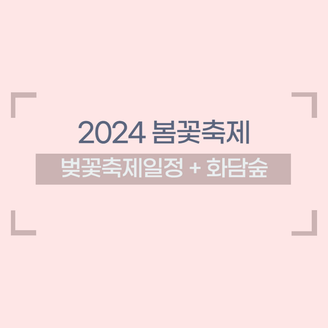 벚꽃축제 화담숲 모노레일