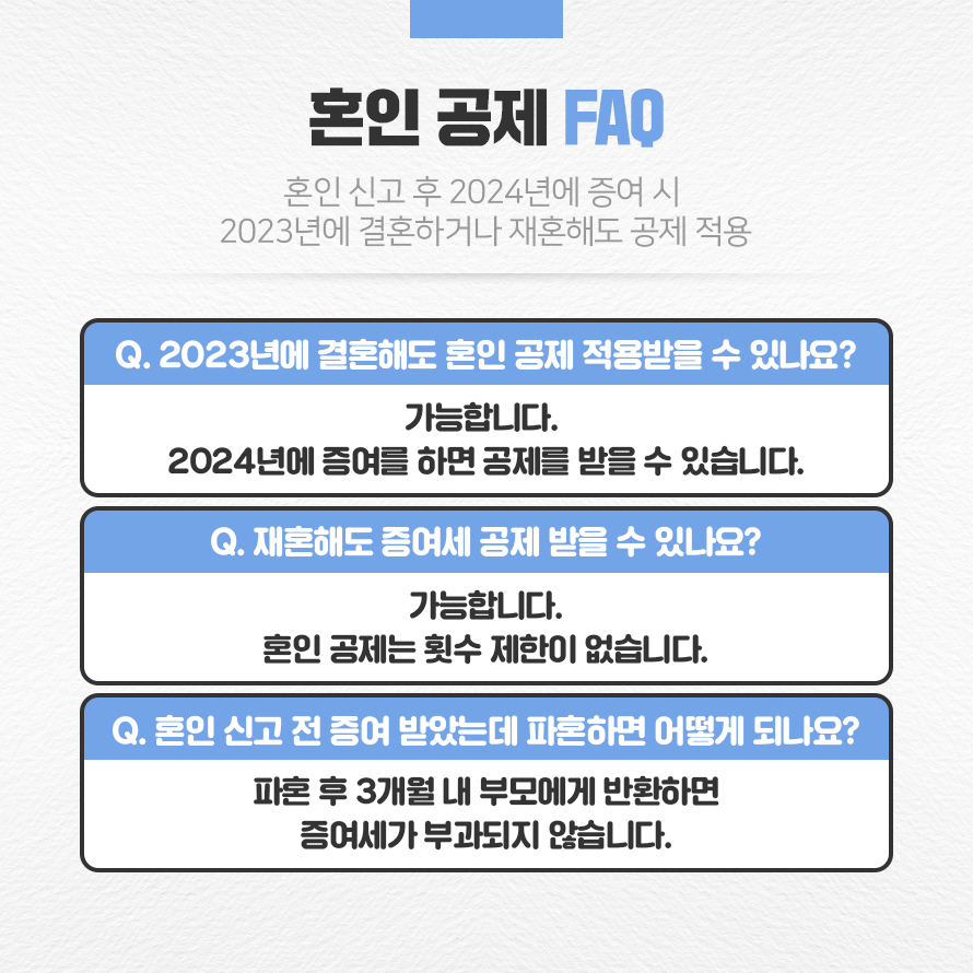 재혼해도 혜택