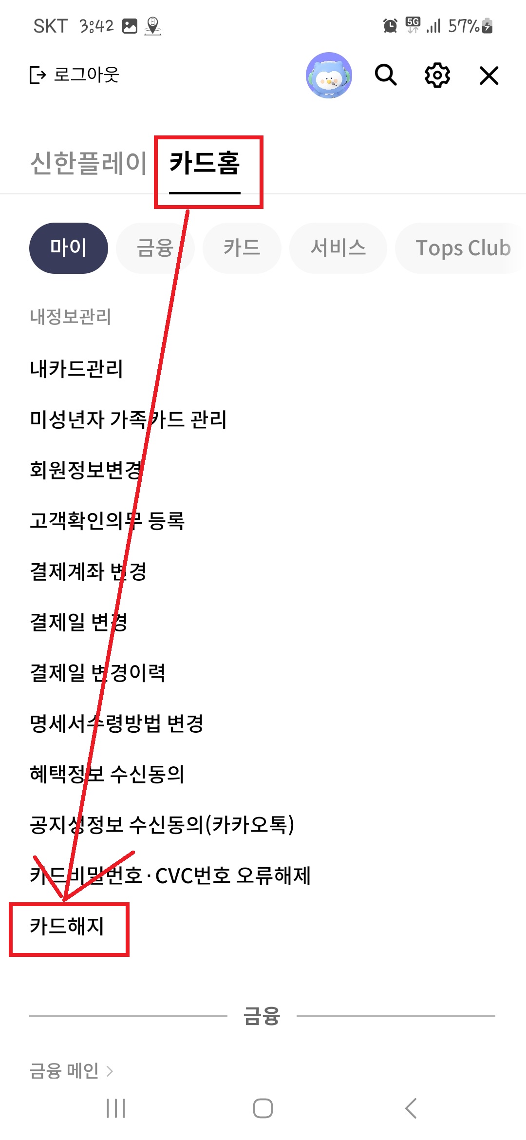 신한카드 해지방법