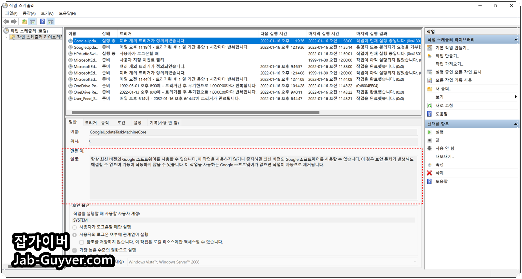 Windows 작업 스케줄러에서 과거 크롬 업데이트 작업 속성 확인