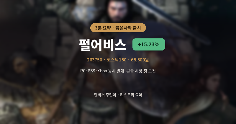 펄어비스 주가 분석