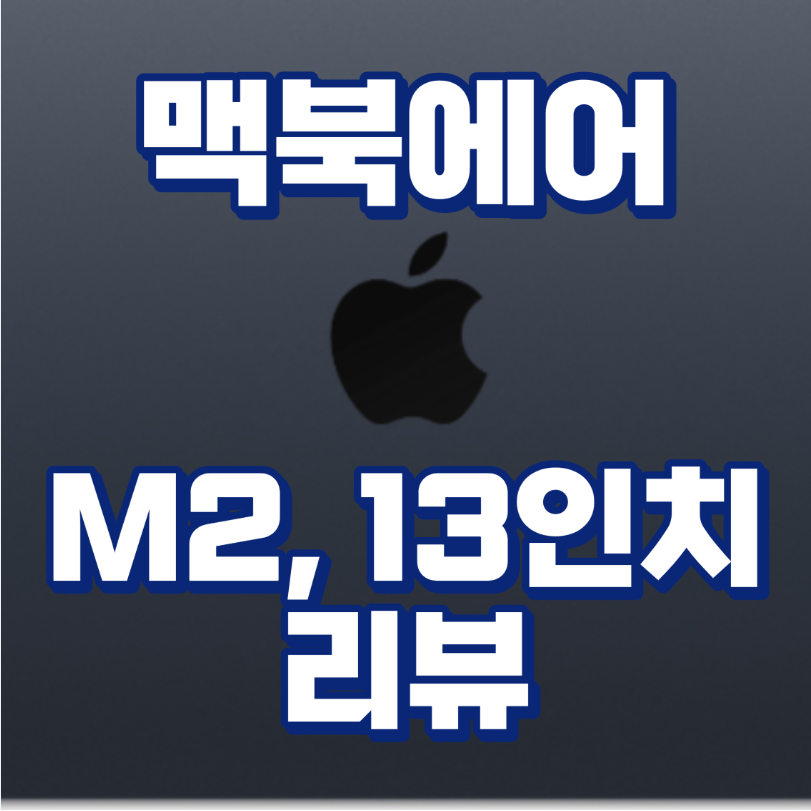 맥북에어