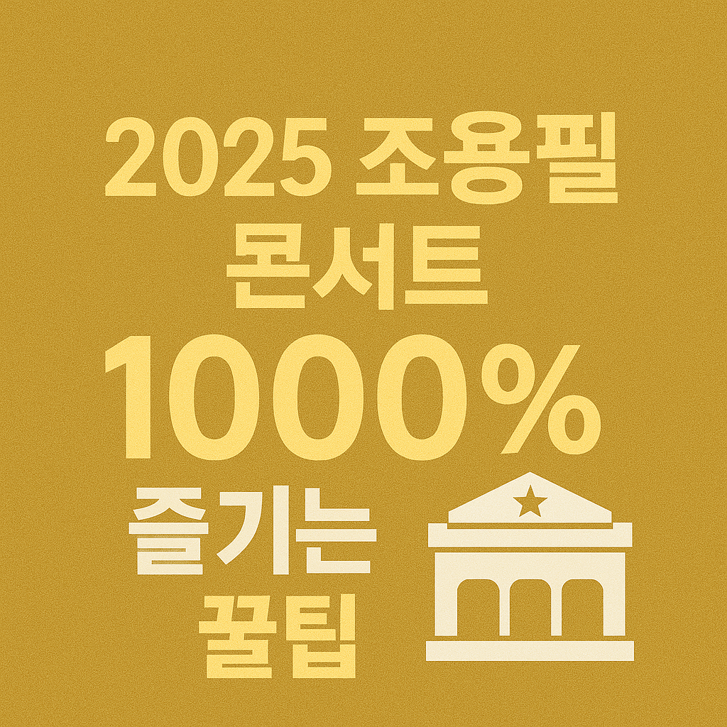 2025 부산 조용필 콘서트 후기