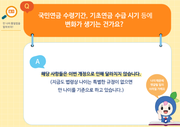 법제처 홈페이지 만나이 통일법 관련 내용 사진입니다.