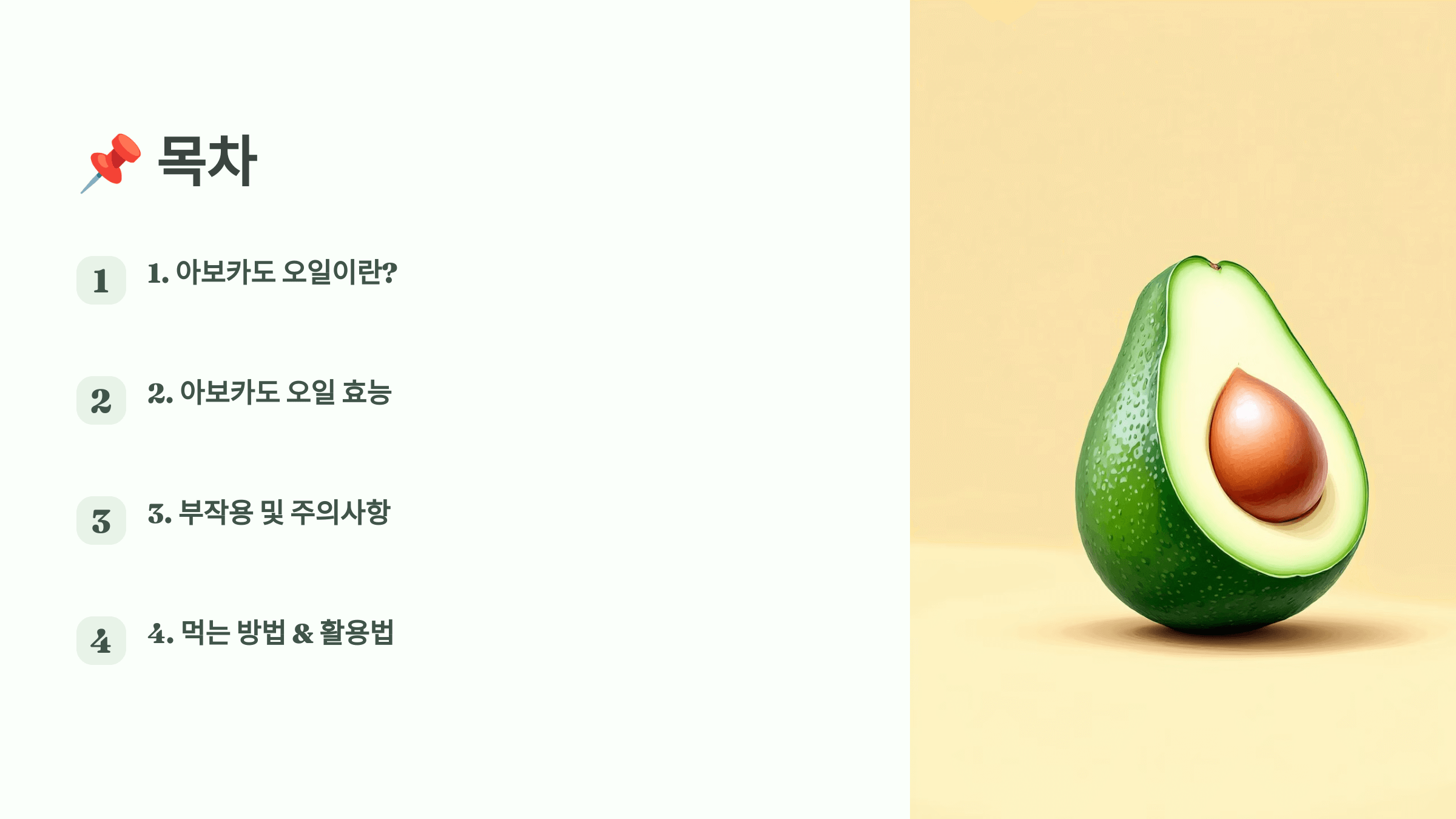아보카도 오일 사진입니다.