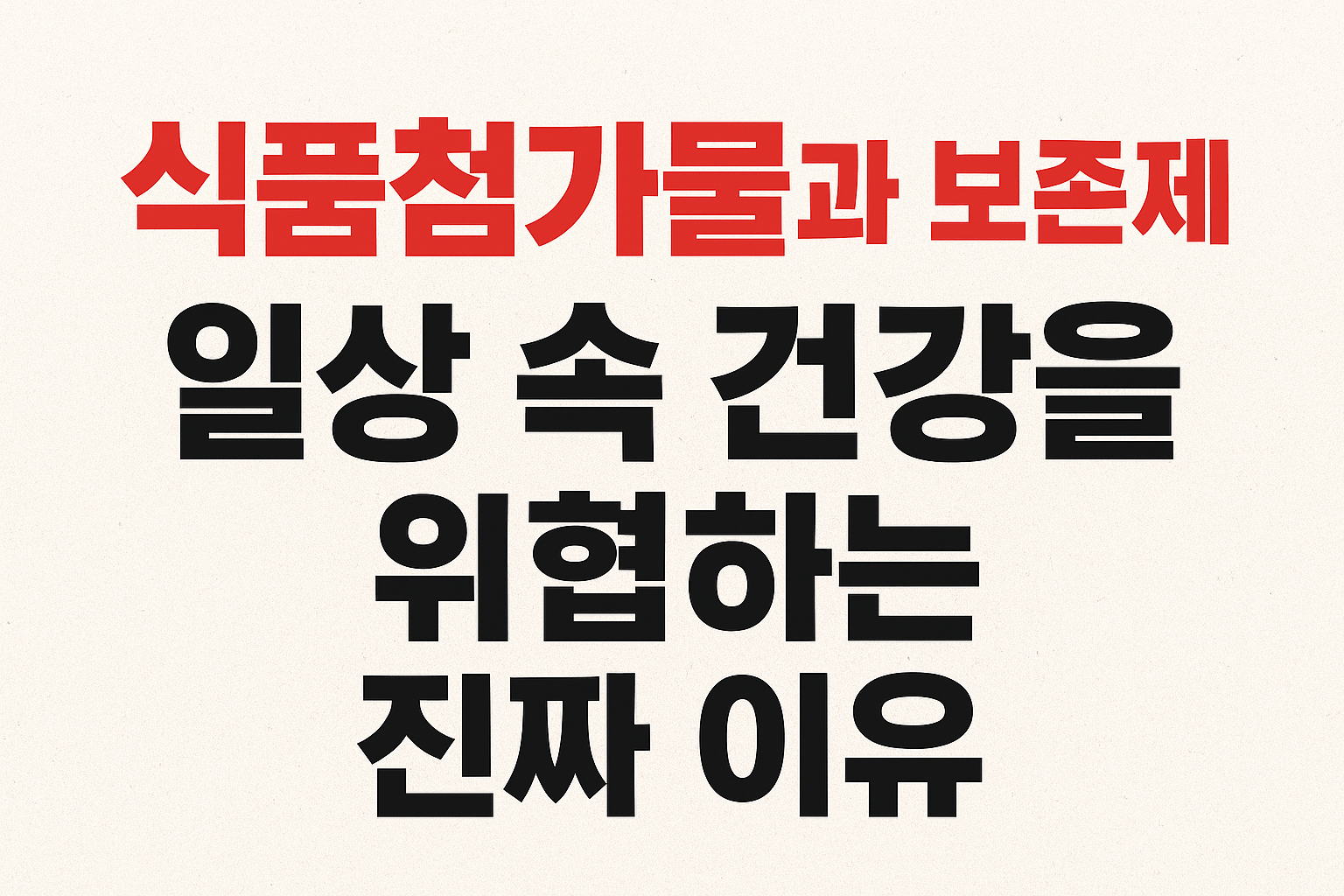 식품 첨가물의 위험, 인슐린 저항성의 원인이 된다