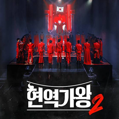 현역가왕2-투표하기