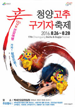 2025 청양고추 구기자 축제&amp;#44; 매운맛과 건강의 핫플레이스! 