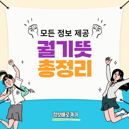 궐기뜻