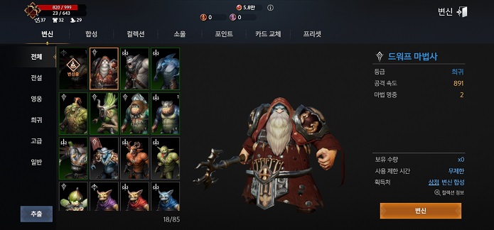 DK모바일 변신