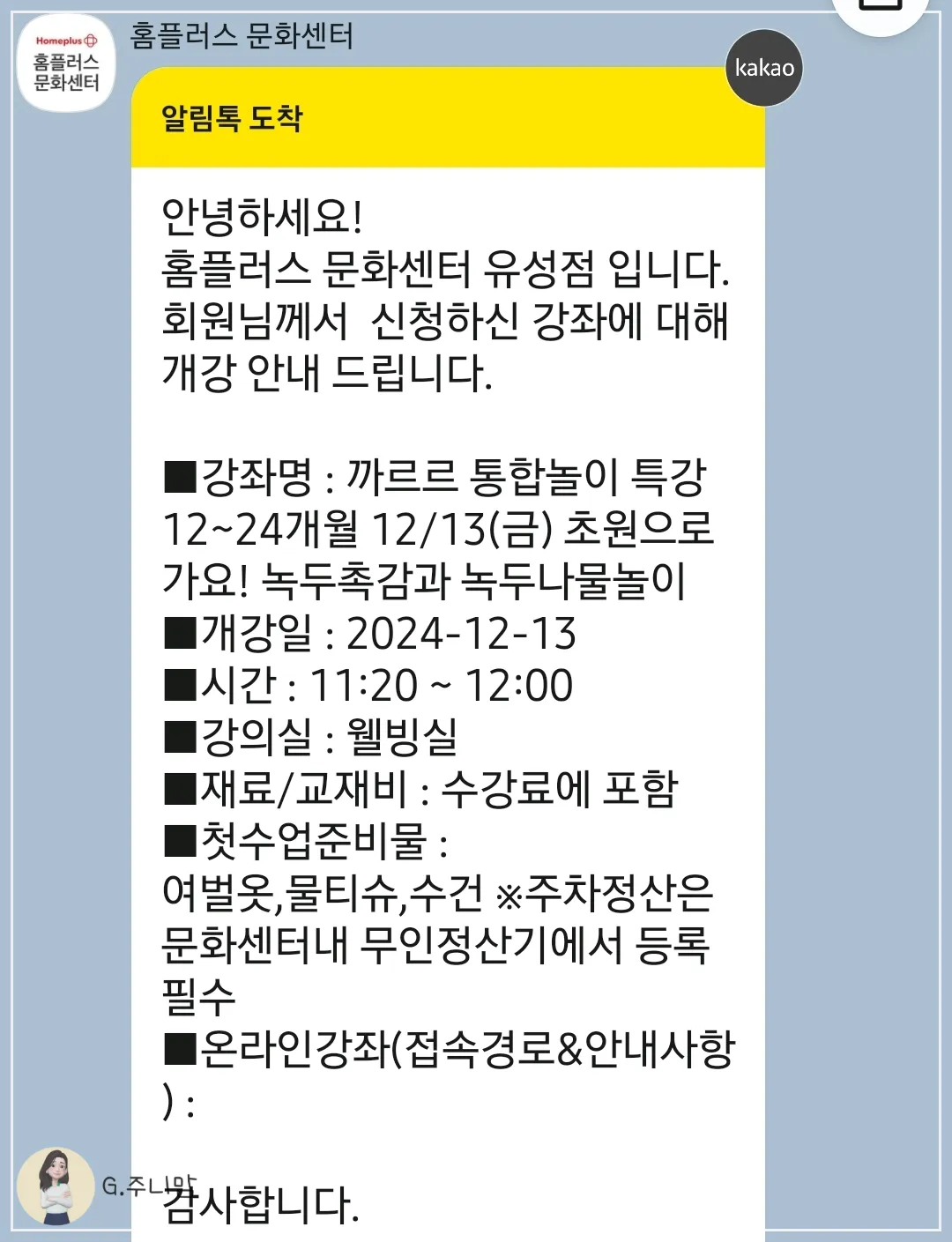 유성문화센터-강좌-예약카톡창