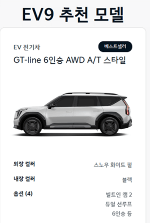 기아 전기차 종류 ev9 