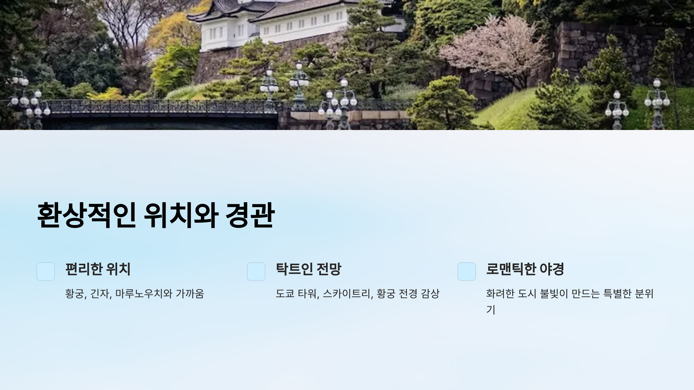 1. 🏙️ 환상적인 위치와 경관