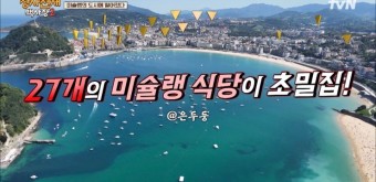 백종원이-극찬한-스페인-핀초포테 