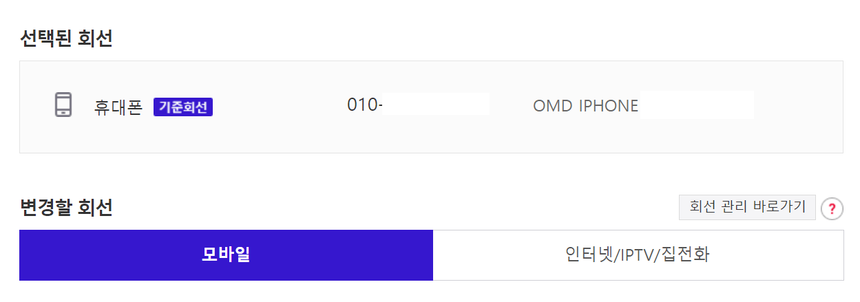 에스케이-텔레콤-티월드-회선조회-기준회선-사용중인-핸드폰-전화번호-그외-없음