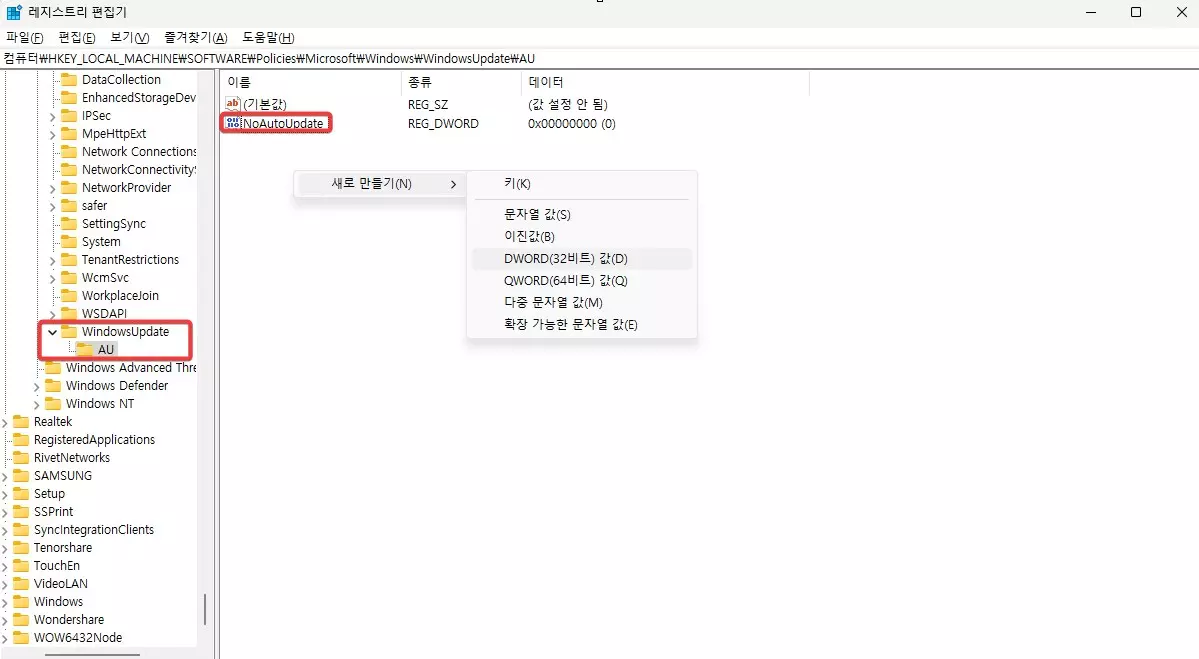 윈도우11 자동 업데이트를 중지하는 3가지 방법 캡쳐 9