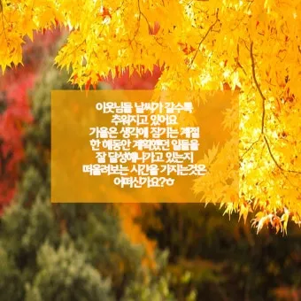 9월 인사말 모음 예시 문자_17