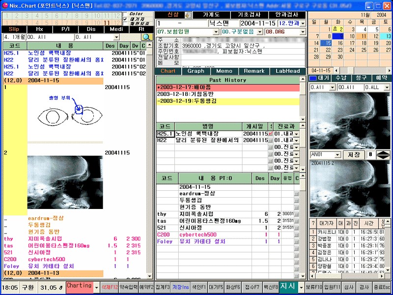 닉스차트 진료실 화면