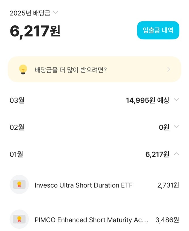[직장인 배당투자 후기 2편] 미국주식으로 월 40만원이상 받기 진행 중