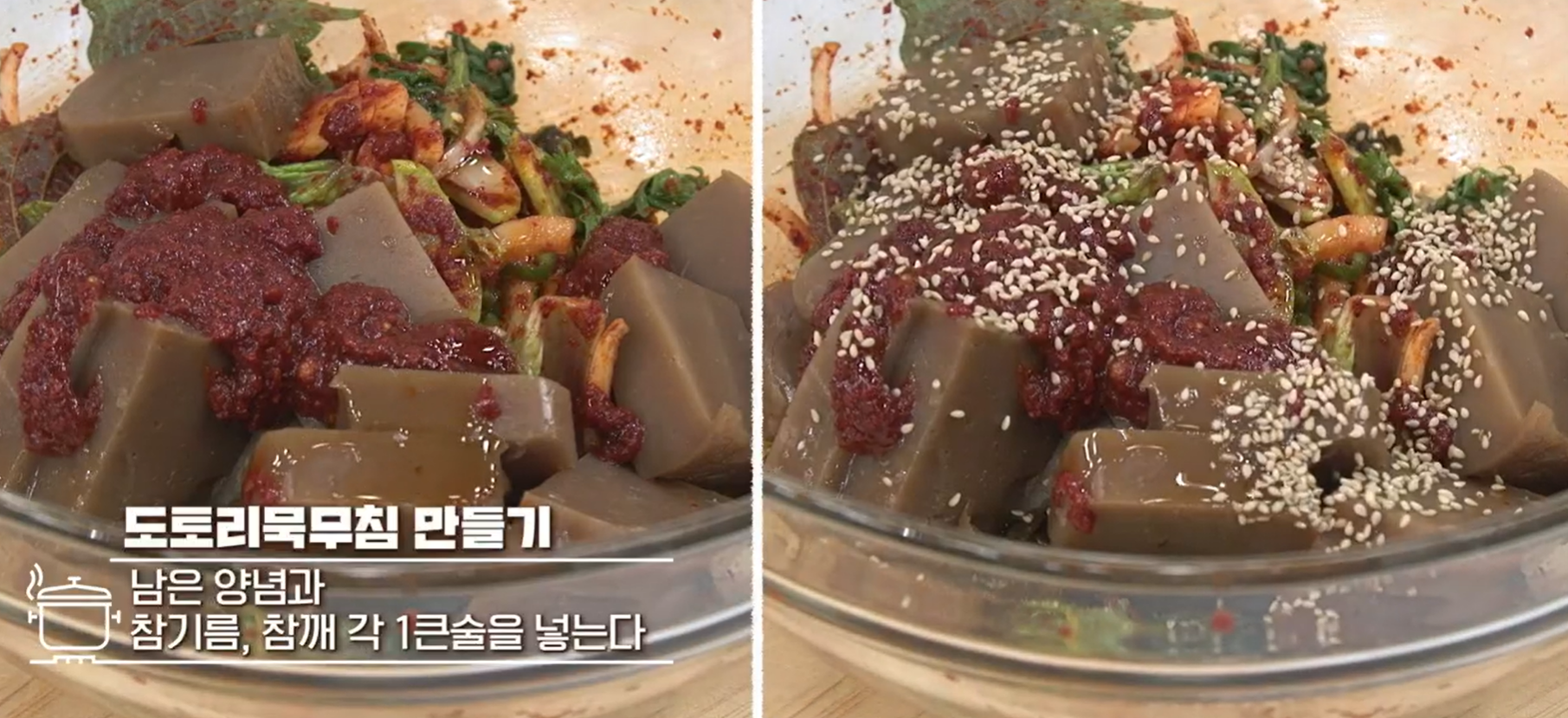 알토란도토리묵무침