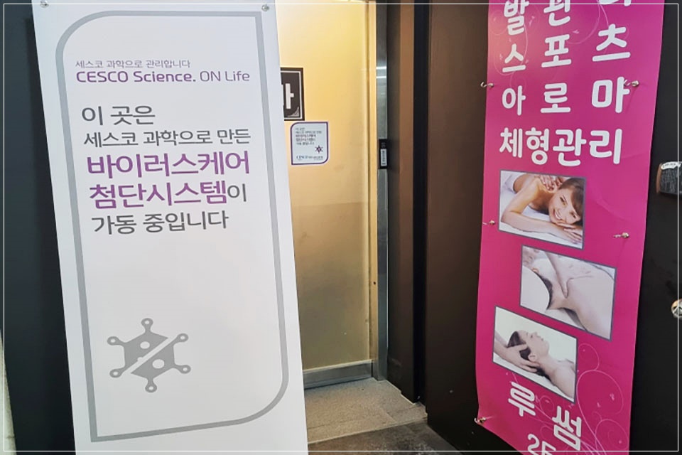 양천 신정동 스웨디시 마사지 루썸 입구