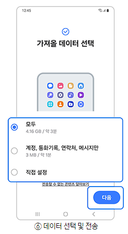 액정깨진 스마트폰 데이터 이동 핸드폰 사진 복구 방법-8 액정깨진 스마트폰 데이터 이동 핸드폰 사진 복구 방법-8