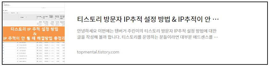 티스토리 방문자 IP 추적