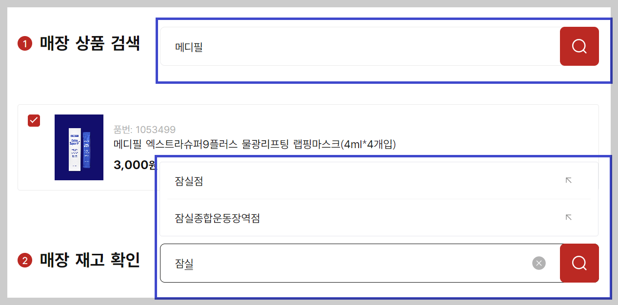 다이소 재고조회 확인방법 관련 사진3
