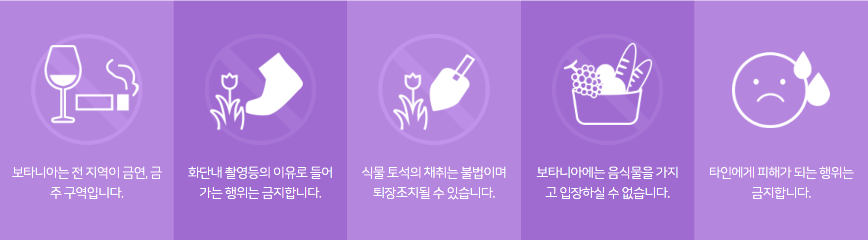 외도 보타니아