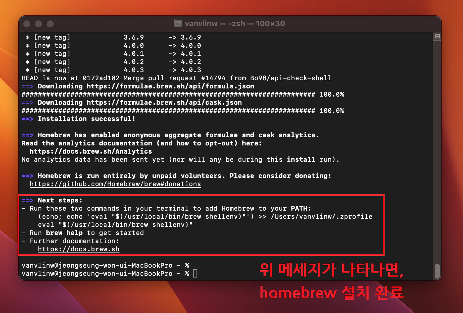 homebrew 다운로드 설치