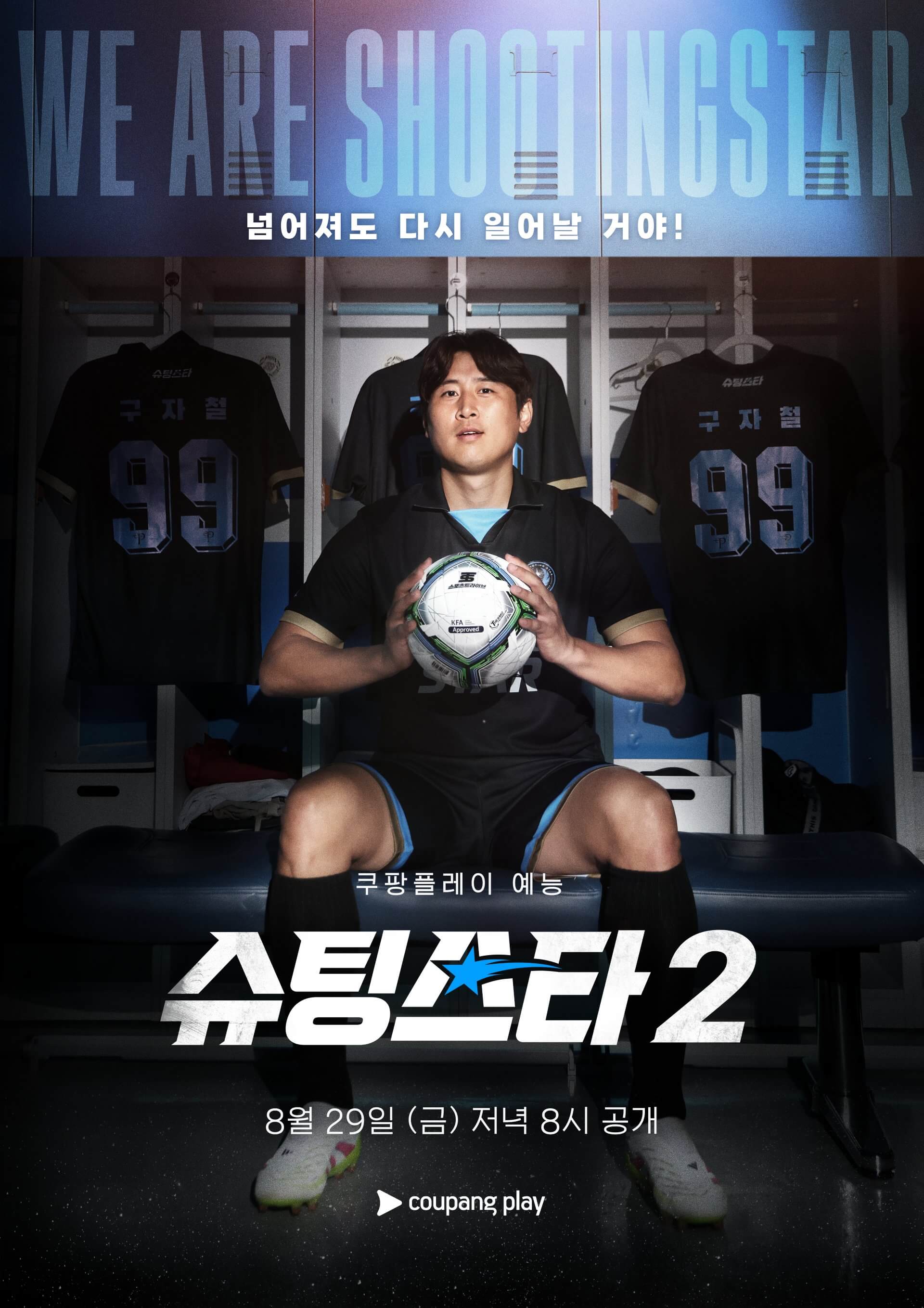 슈팅스타
