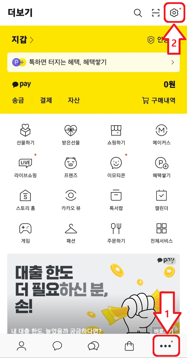 카카오톡 조용히 나가기 설정하는 방법 - 단톡방 몰래 나가기