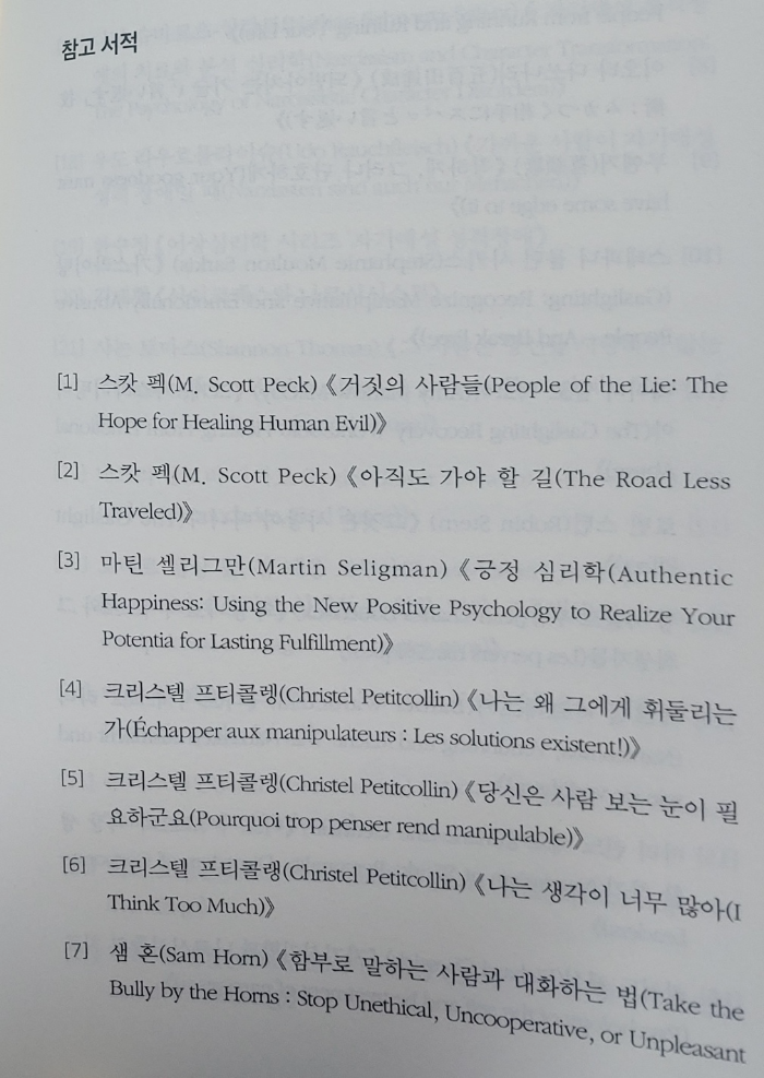 [그-사람은-왜-사과하지-않을까]-윤서람-지음-봄에&amp;#44;-2023 11-참고서적
