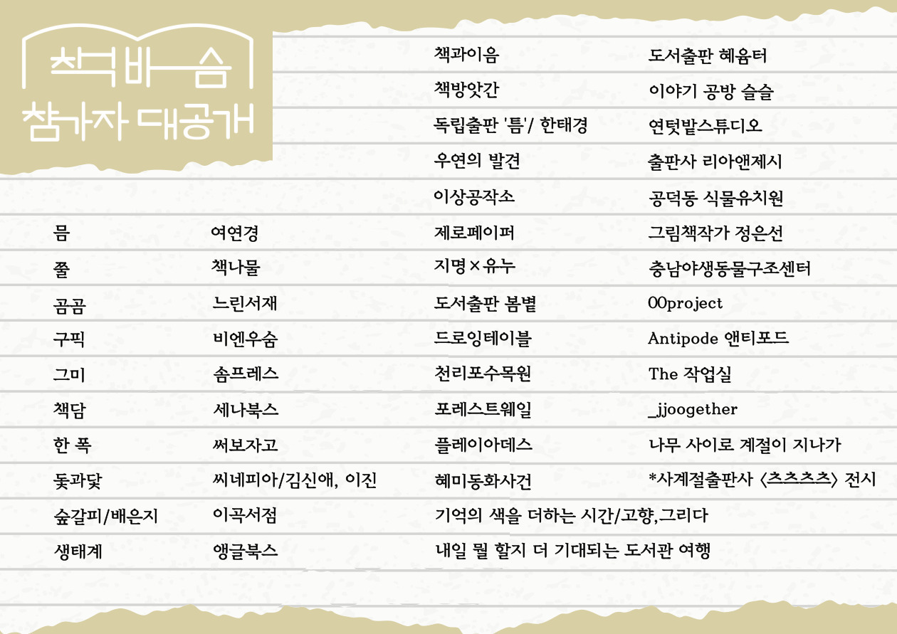 태안 책바슴 참가자 천리포수목원