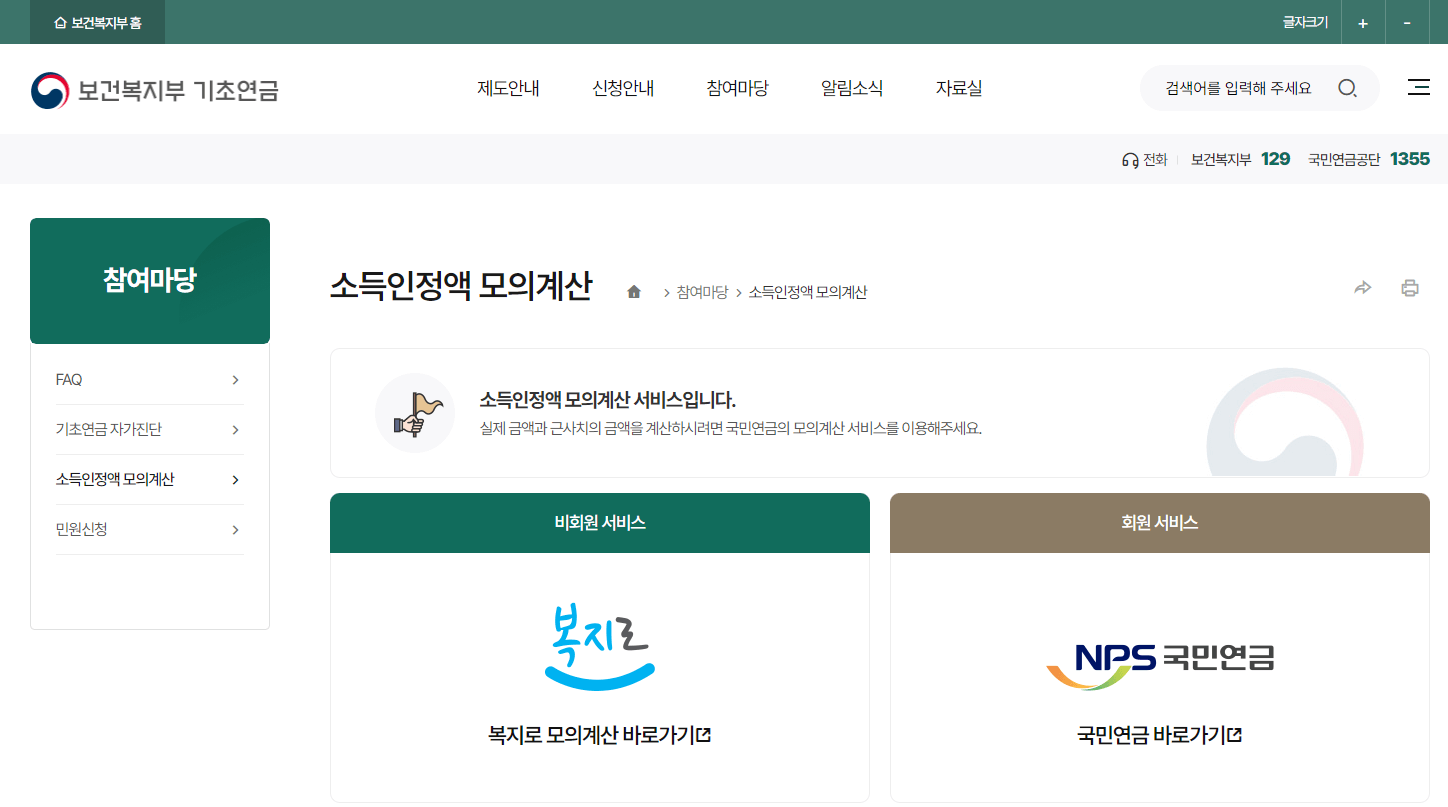 기초연금 대상자 주민등록법 6조