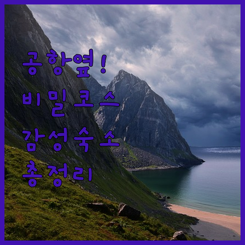 이사피외르뒤르 공항 근처 하이킹 코스..