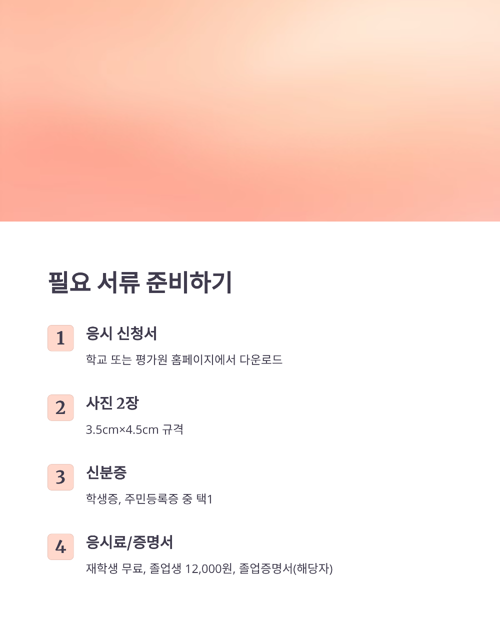 2026학년도 6월 모의고사 학원 신청 가능한가요 학부모용 완전 정리 가이드