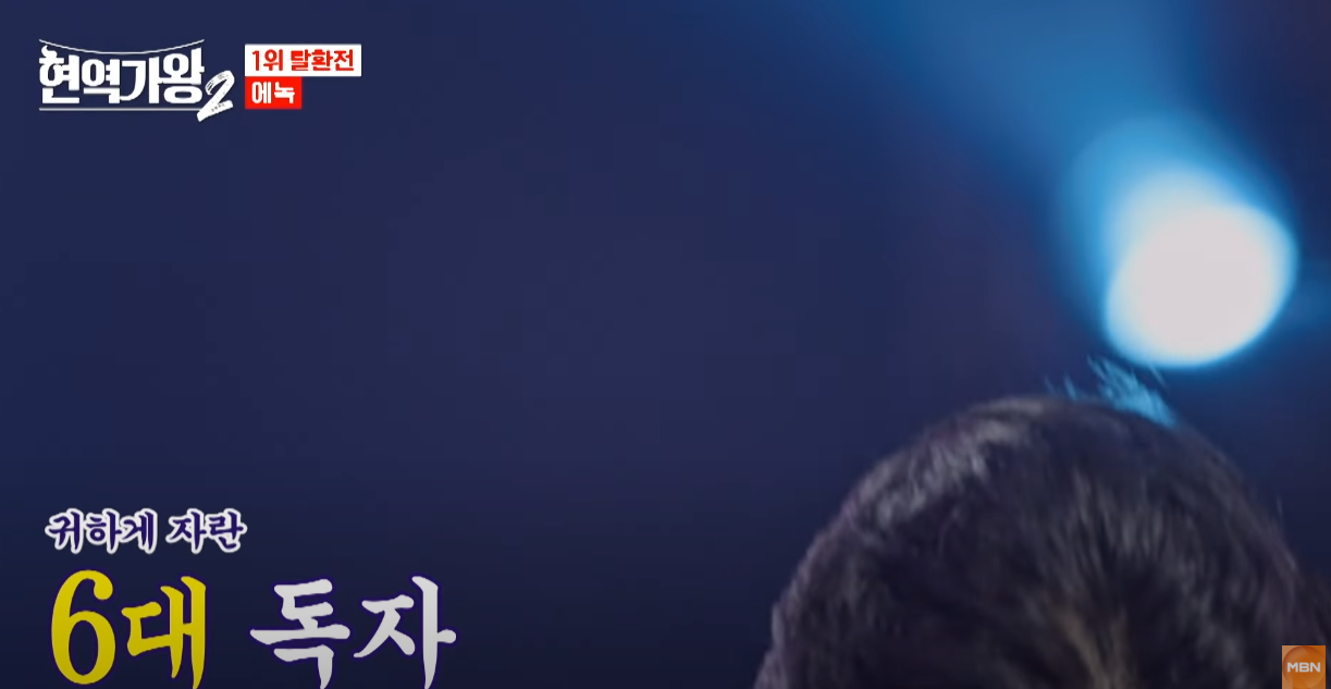 현역가왕2-투표순위