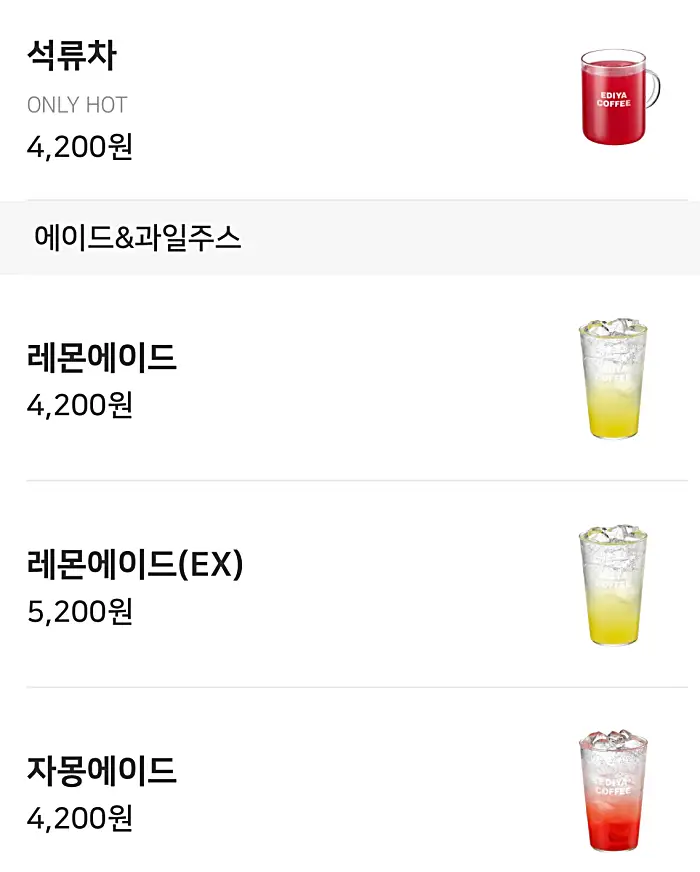 이디야커피 메뉴