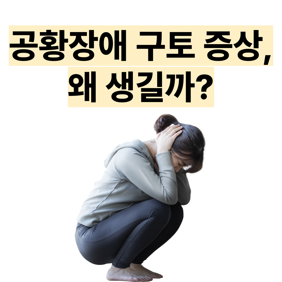 공황장애