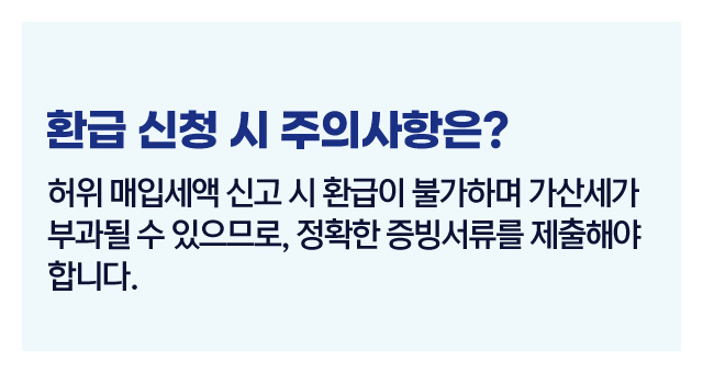 부가세환급조건총정리-이미지5