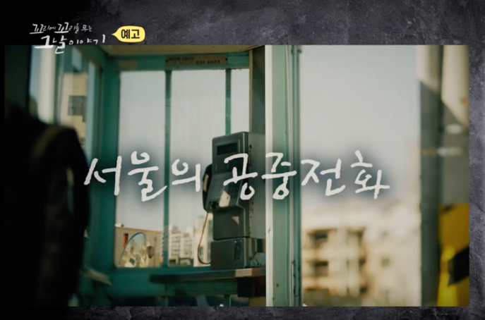 꼬꼬무 유괴범의 모래성 곽재은 유괴 살인사건