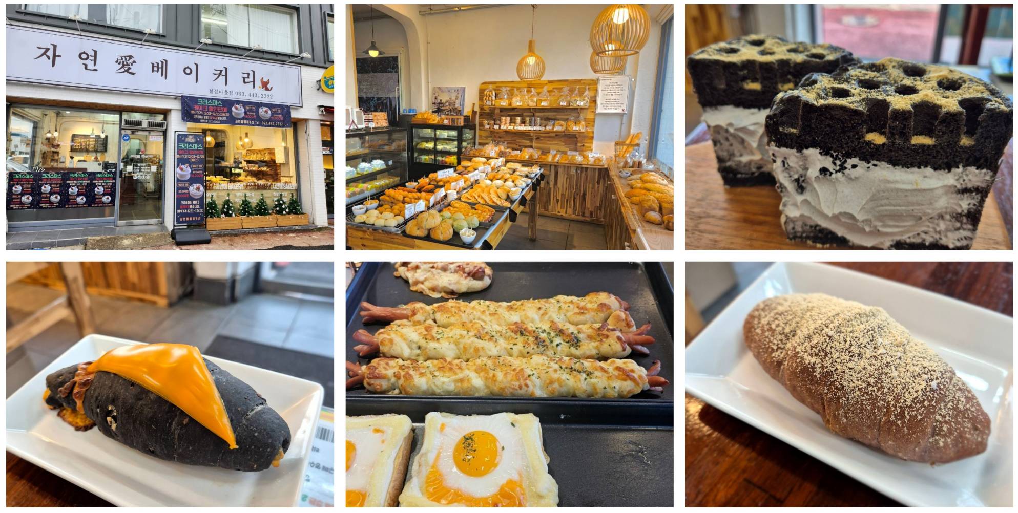 군산빵집 자연애베이커리