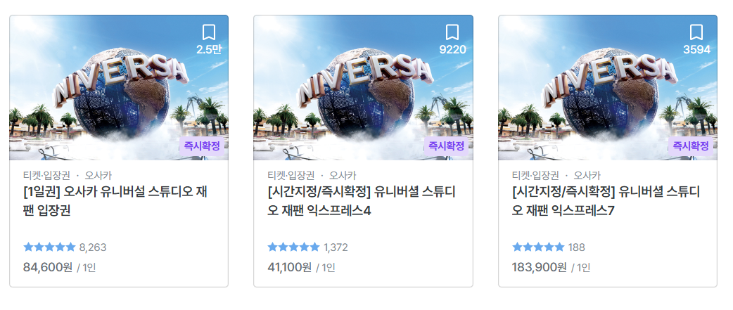 유니버셜 스튜디오 재팬 예약하기