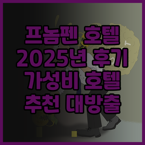 프놈펜 호텔 완전정복! 반 반 호텔부..