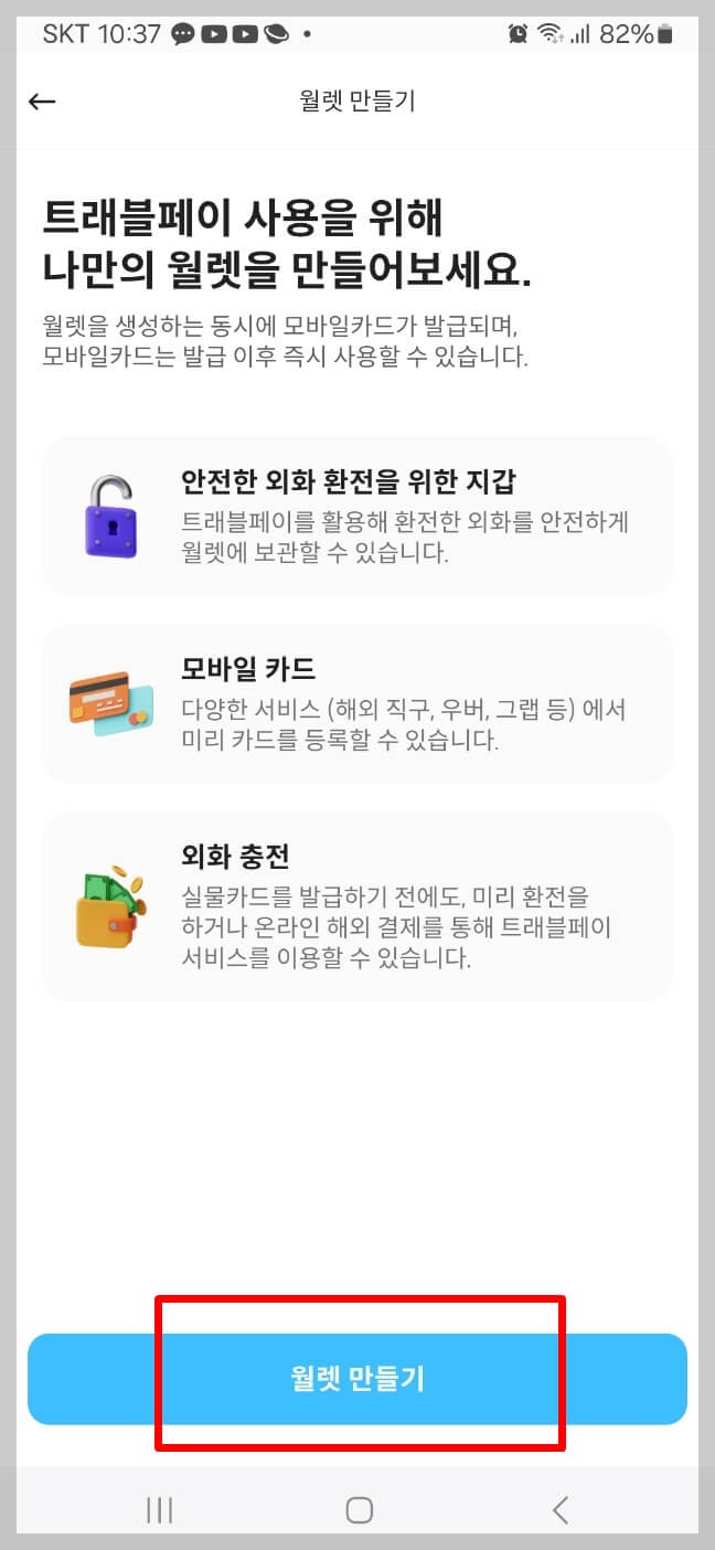 트래블 월렛 카드 발급방법