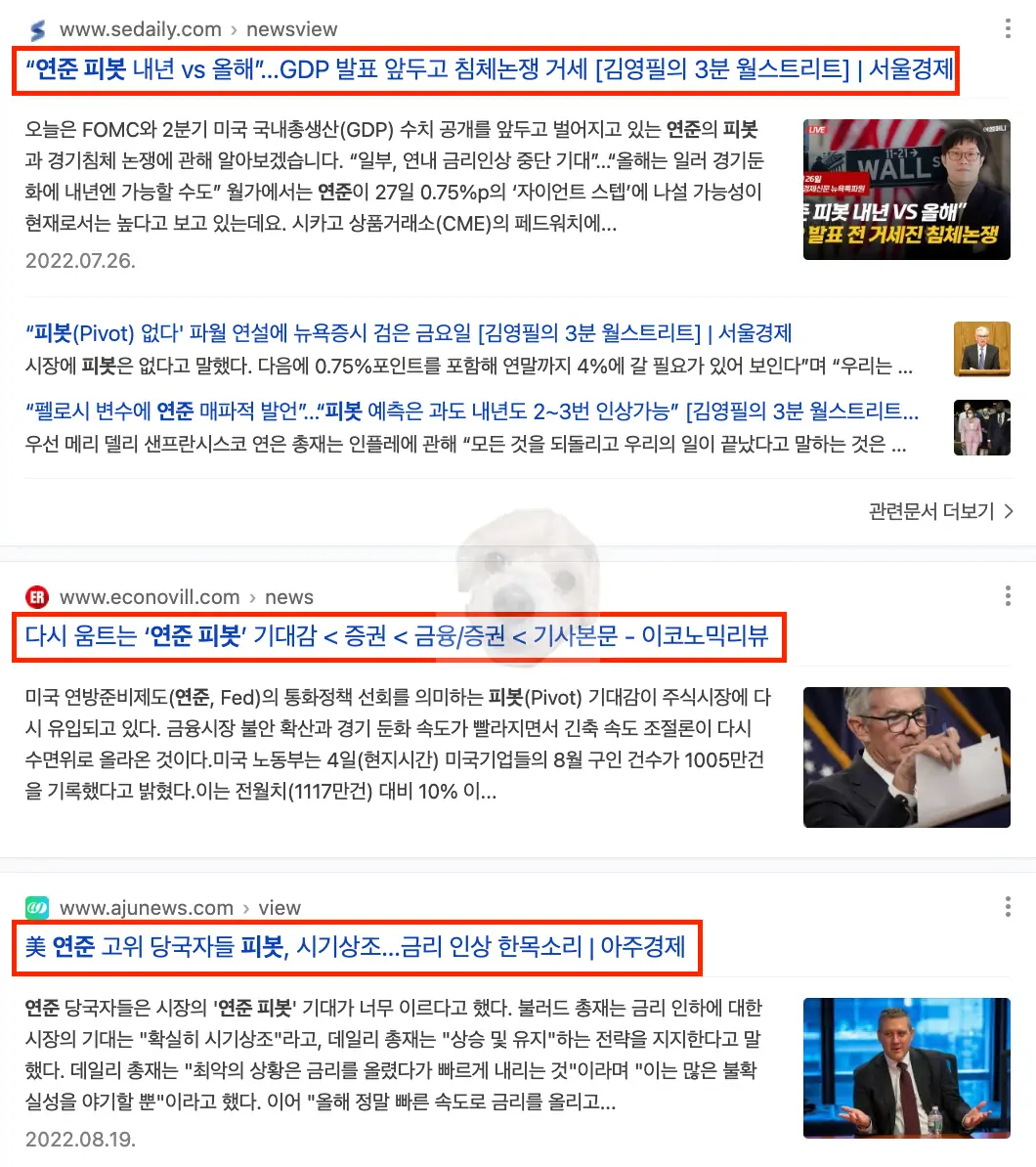 연준 피봇 관련 뉴스 기사
