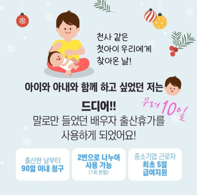 배우자 출산휴가 이전 규정